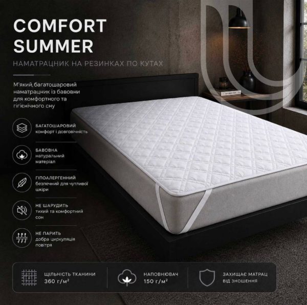 Захисний наматрацник на гумці Comfort Summer стьобаний