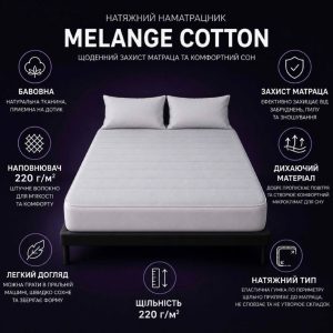 photo_2026-08-16_22-06-17 Захисний наматрацник натяжний Бязевий Melange Cotton