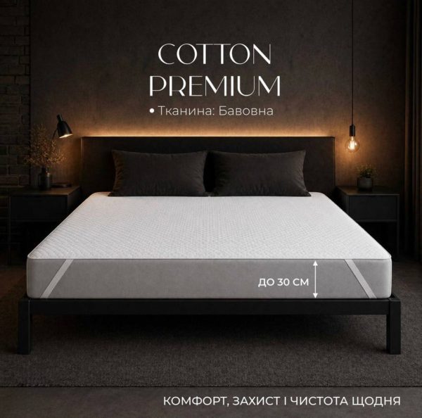 Захисний наматрацник на гумці Cotton Premium Health Care