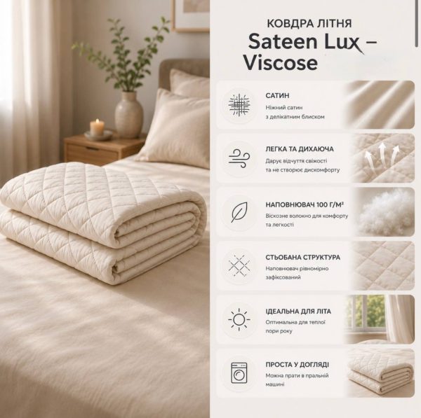 photo_2026-08-20_13-55-42 (2) Ковдра Літня Sateen Lux -Viscose